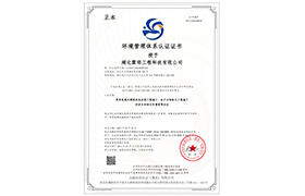 环境管理体系ISO14001-湖北霖邻工程科技有限公司-中文证书
