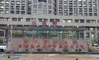 安庆市立医院东院区新风、多联机空调系统维保服务采购中标候选人公示