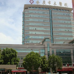 安庆市立医院后勤综合楼空调维保项目采购结果公示 - 安庆市立医院
