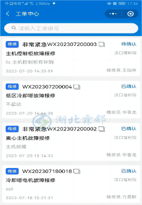 武汉市福利院空调维保数字化服务