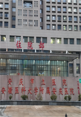 安庆市立医院东院区新风、多联机空调系统维保