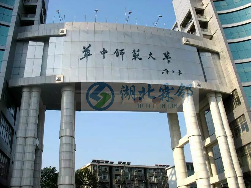 华中师范大学门头