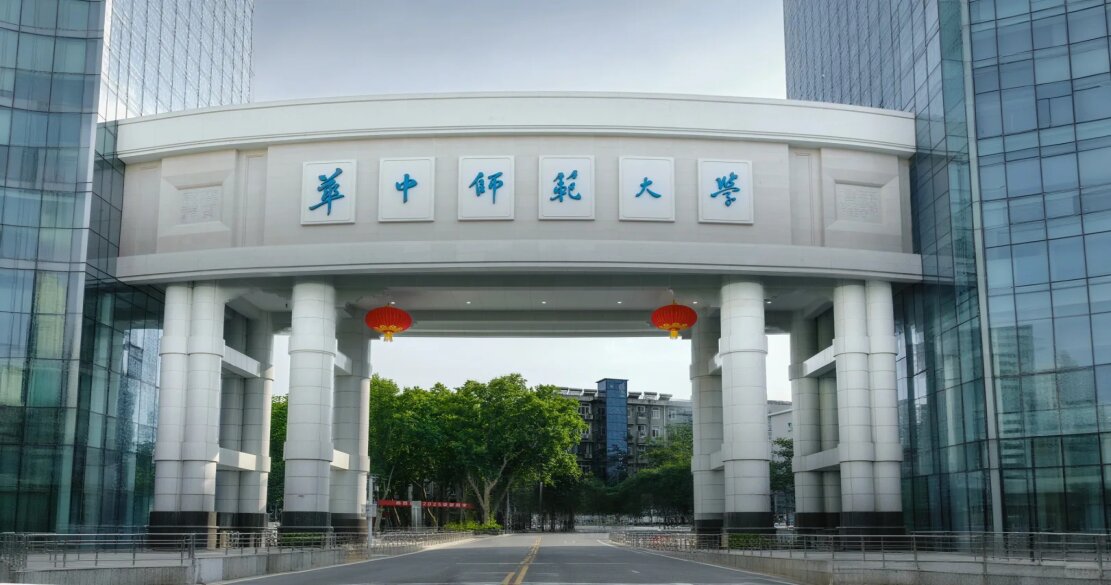 华中师范大学