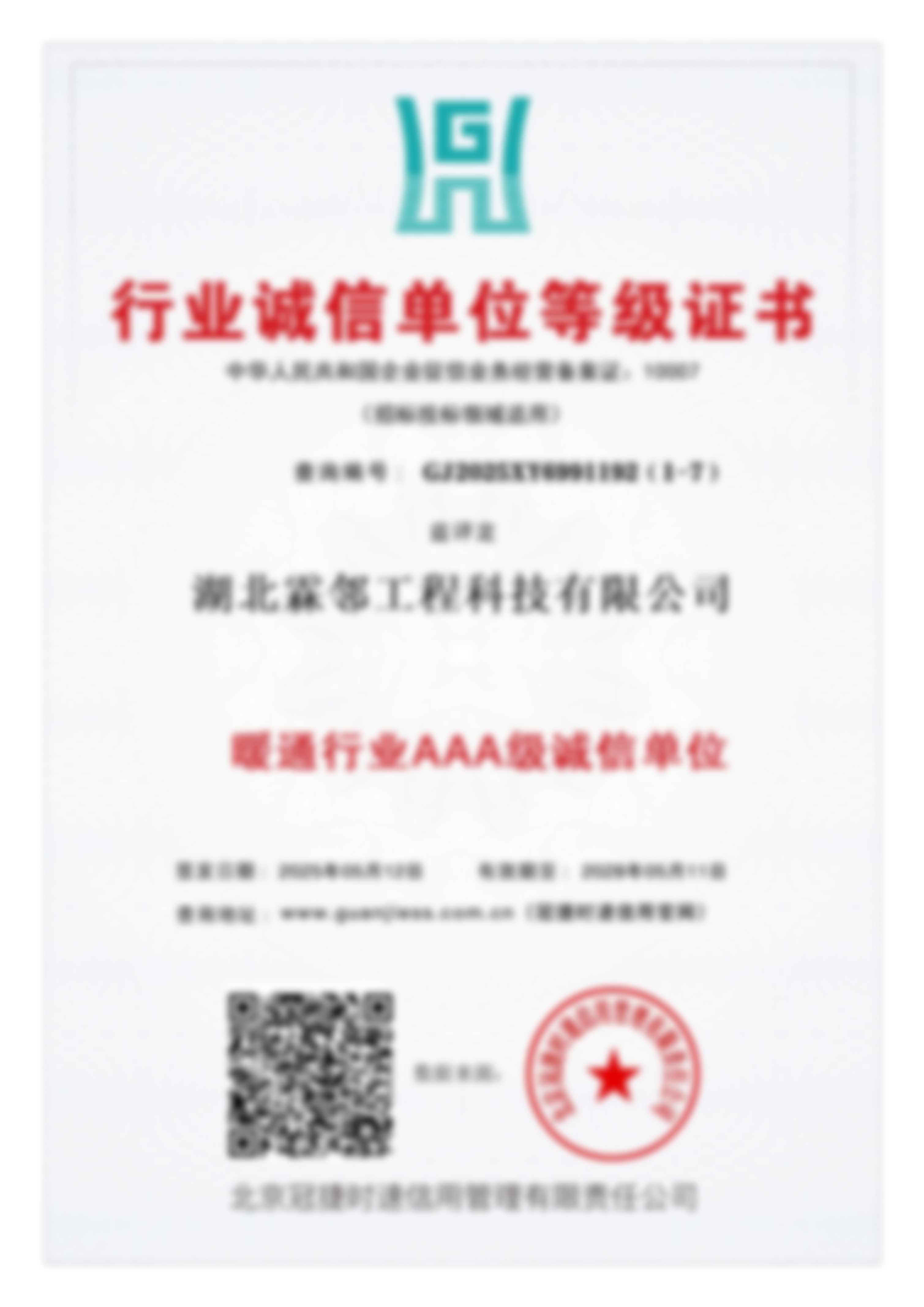 重合同守信用企业